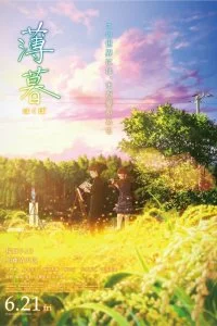 Сумерки (2019)
